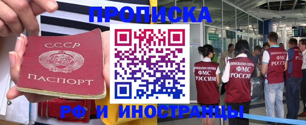 прописка 2025 в Радужном