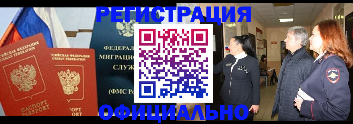 прописка 2025 в Радужном