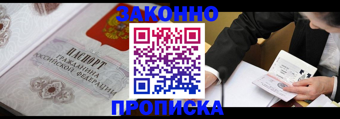 временная прописка в Радужном